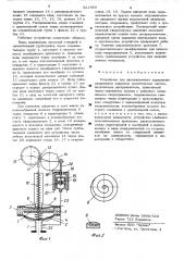 Устройство для дистанционного управления задвижками закрытых оросительных систем (патент 521869)