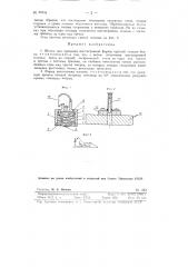 Штамп для придания шестигранной формы, круглой головке болта (патент 87514)