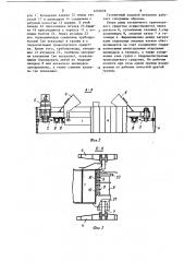 Гусеничный ходовой механизм (патент 1210659)