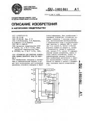 Устройство для контроля количества единиц двоичного кода по модулю к (патент 1401461)