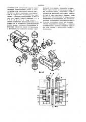Автомат для сборки карданных шарниров (патент 1489960)