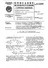 Хино(4,4) трикарбоцианины как сенси-билизаторы галогенсеребряных эмуль-сий (патент 815008)