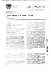 Способ получения производных трипептидов или их фармацевтически приемлемых солей (патент 1743356)