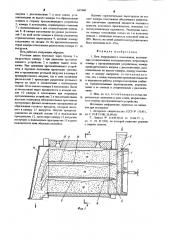 Печь непрерывного коксования (патент 645960)