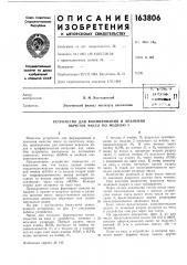 Патент ссср  163806 (патент 163806)