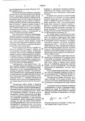 Устройство для определения числа единиц в двоичном коде с контролем (патент 1795460)