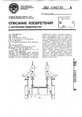 Устройство для замены ролика на конвейере (патент 1102735)