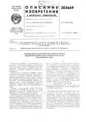 Устройство для включения сильноточного (патент 303669)