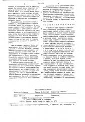 Устройство для передачи информации (патент 1416677)