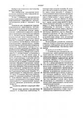 Устройство для определения тангенциальных аэрогидродинамических характеристик текстильных материалов (патент 1672357)