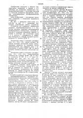 Устройство для измерения температуры (патент 1425472)