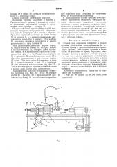 Станок для сверления отверстий в ушках пуговиц (патент 533495)