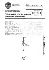 Лабораторная ректификационная колонка (патент 1162447)