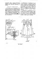 Устройство для изготовления изделий из растворенных пластических или волокнистых масс прессованием (патент 27188)