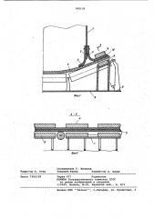 Устройство для уплотнения борта аспирационного укрытия ленточного конвейера (патент 962130)