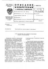 Устройство для обвязки проволокой гибкого трубопровода (патент 605776)