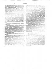 Грунтовая трубка (патент 1700425)