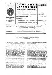 Патент ссср  826383 (патент 826383)