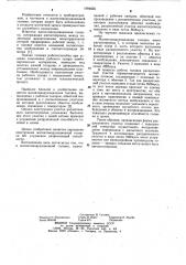 Магнитомодуляционная головка (патент 1094056)