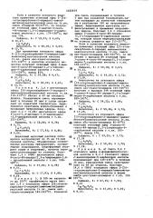 Способ получения производных пиридо (1,2- @ ) пиримидина или их кислотно-аддитивных солей (патент 1022659)