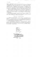 Штамп для двусторонней клепки (патент 112032)