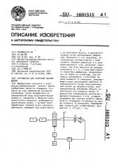 Устройство для контроля перемещений (патент 1601515)