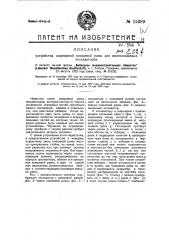 Устройство шарнирной ковшевой рамы для многоковшевых экскаваторов (патент 15389)