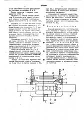 Плавкий предохранитель (патент 513651)