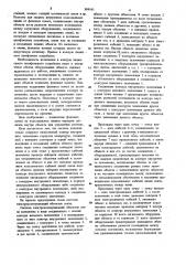 Система электрокоммуникаций объектов связи (патент 884161)