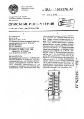 Накопитель (патент 1682276)