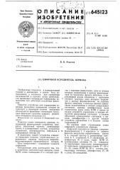 Цифровой осреднитель периода (патент 645123)