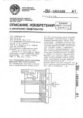Трехдекадный двоично-десятичный цифроаналоговый преобразователь (патент 1481889)