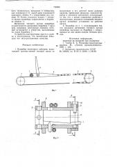 Конвейер челночного действия (патент 738966)