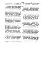 Стабилизатор напряжения постоянного тока (патент 1555699)