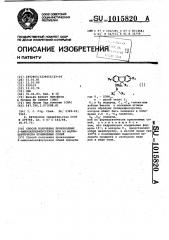 Способ получения производных 9-аминоалкилфлуоренов или их солей (патент 1015820)