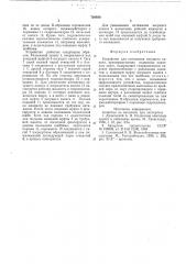 Устройство для натяжения несущего каната (патент 768680)