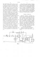 Пороговое устройство (патент 813756)