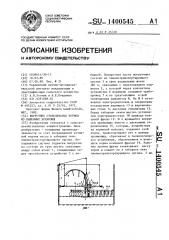 Выгрузчик стебельчатых кормов из башенных хранилищ (патент 1400545)