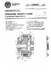 Фрикционная многодисковая муфта (патент 1286853)