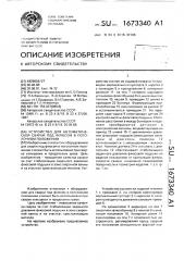 Устройство для автоматической сварки под флюсом в потолочном положении (патент 1673340)