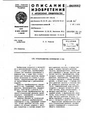 Преобразователь перемещения в код (патент 960882)