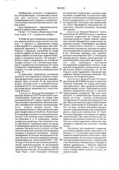 Устройство для определения подвижности опухоли прямой кишки (патент 1801353)