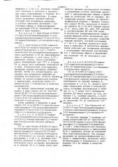 Способ получения производных пергидротиазепина, или пергидроазепина, или их дигидрохлоридов, или сложных эфиров (патент 1598876)