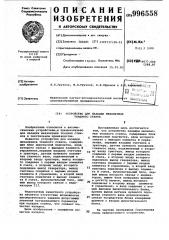 Устройство для наладки механизмов ткацкого станка (патент 996558)