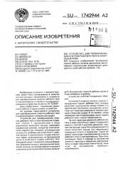Устройство для преобразования энергии рабочего тела в электроэнергию (патент 1742944)