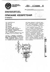 Редуктор с ограничителем усилия для подъема буровой платформы (патент 1110388)