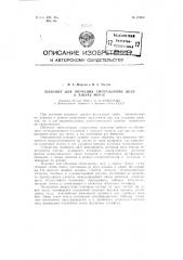 Планшет для обучения сигнальному делу и азбуке морзе (патент 97923)