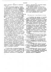 Устройство для проверки на герметичность стержнеобразных табачных изделий (патент 524508)