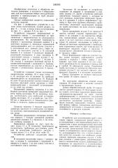 Устройство для изготовления труб с винтовым гофром (патент 1282935)