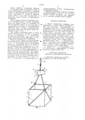 Бадья (патент 971722)